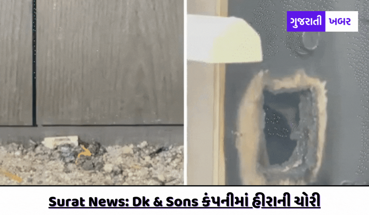 Surat latest news : સુરતમાં Dk & Sons Diamond કંપનીમાં થય ચોરી, કોણ હતો આરોપી ?